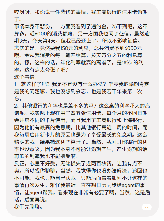 脱敏后的信用卡逾期求助聊天截图