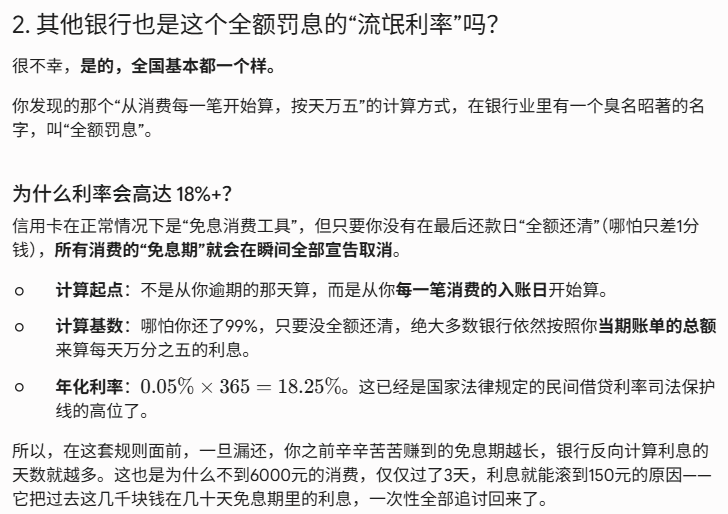 脱敏后的 Gemini 罚息计算原理解释截图