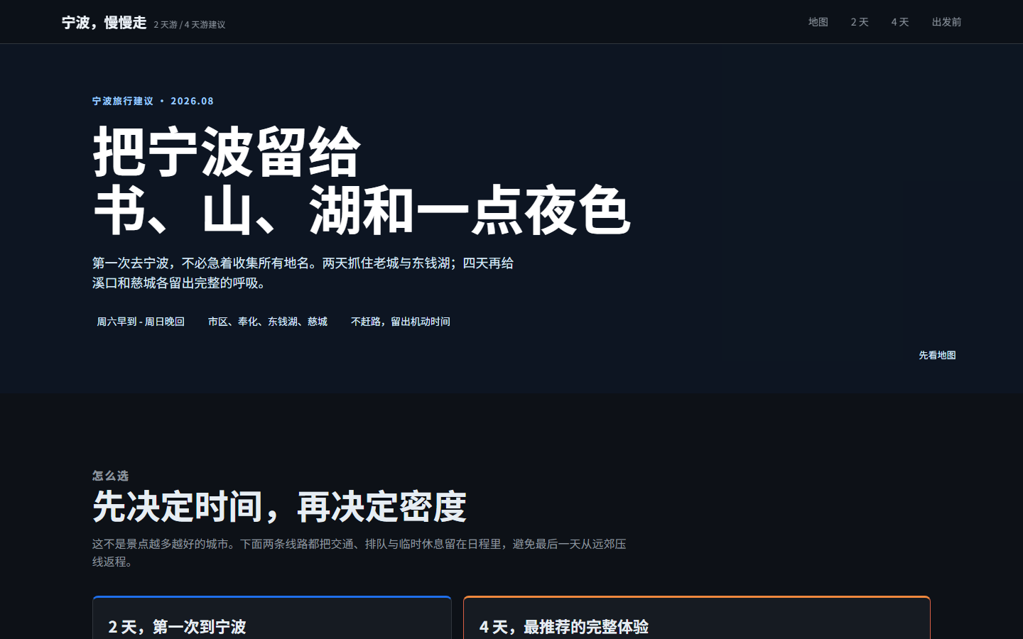 宁波旅行推荐网页预览