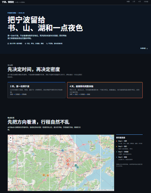 宁波旅行推荐网页预览