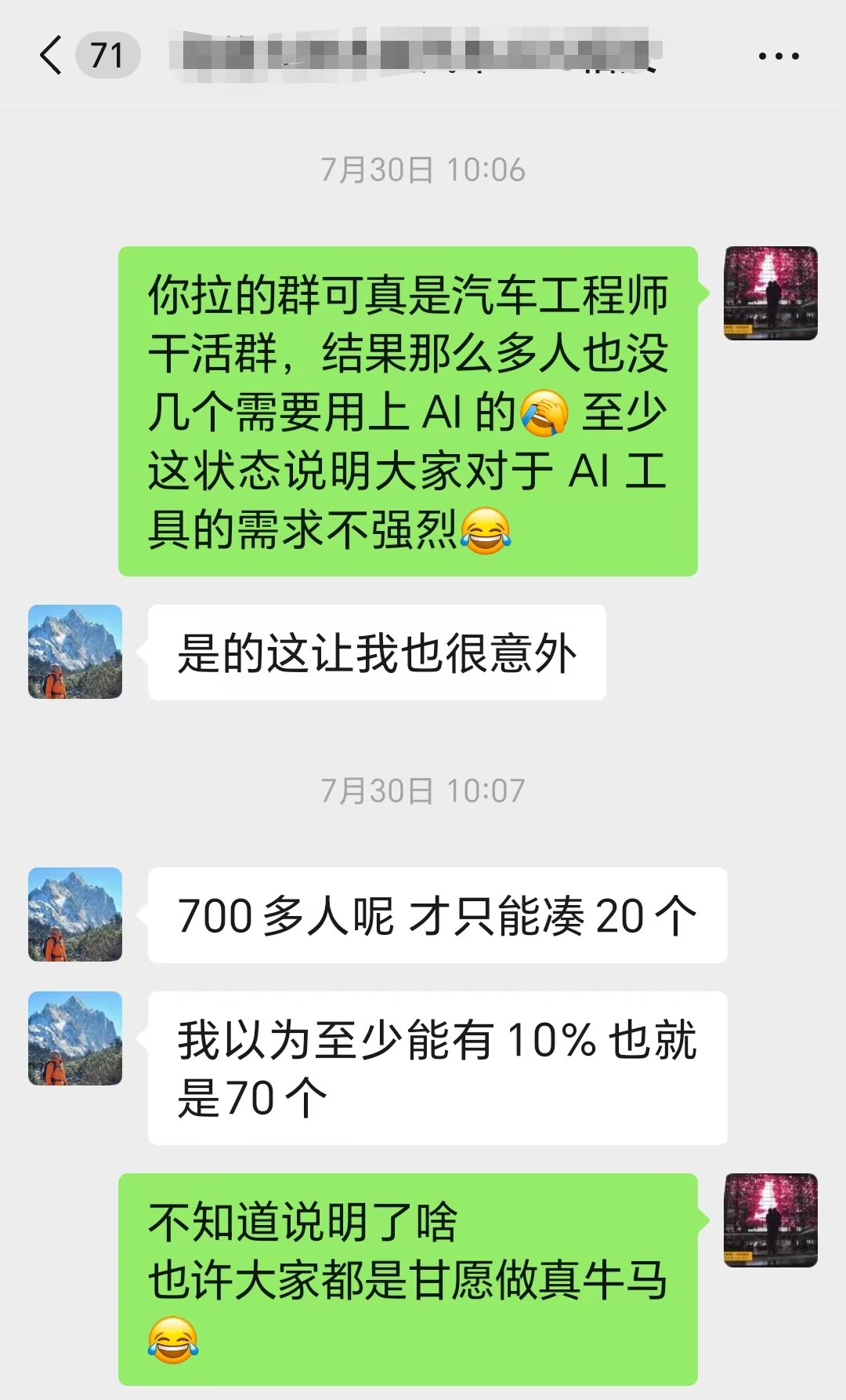 主讲人与群主关于 AI 实际使用情况的聊天截图