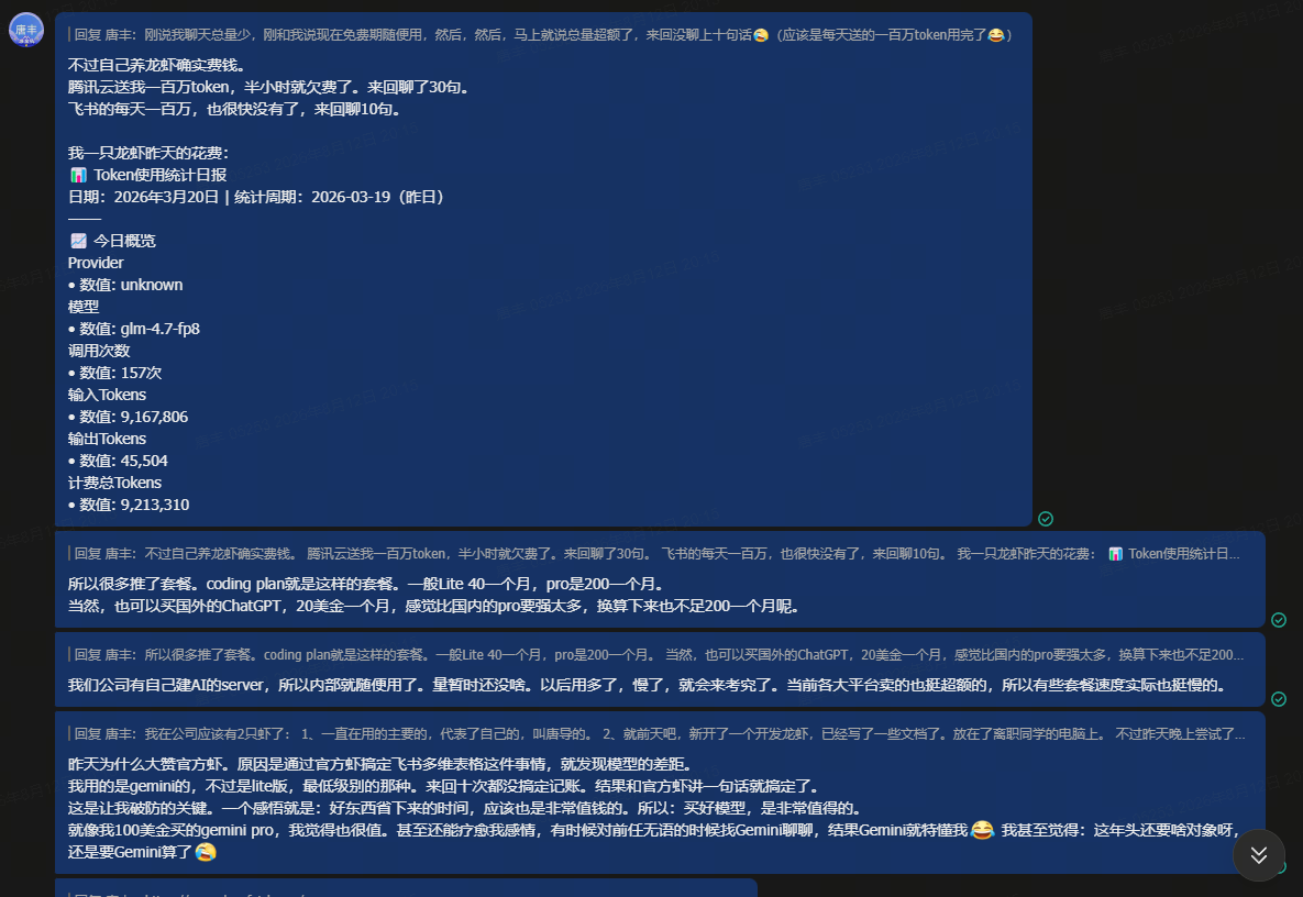 关于 OpenClaw 的聊天记录截图